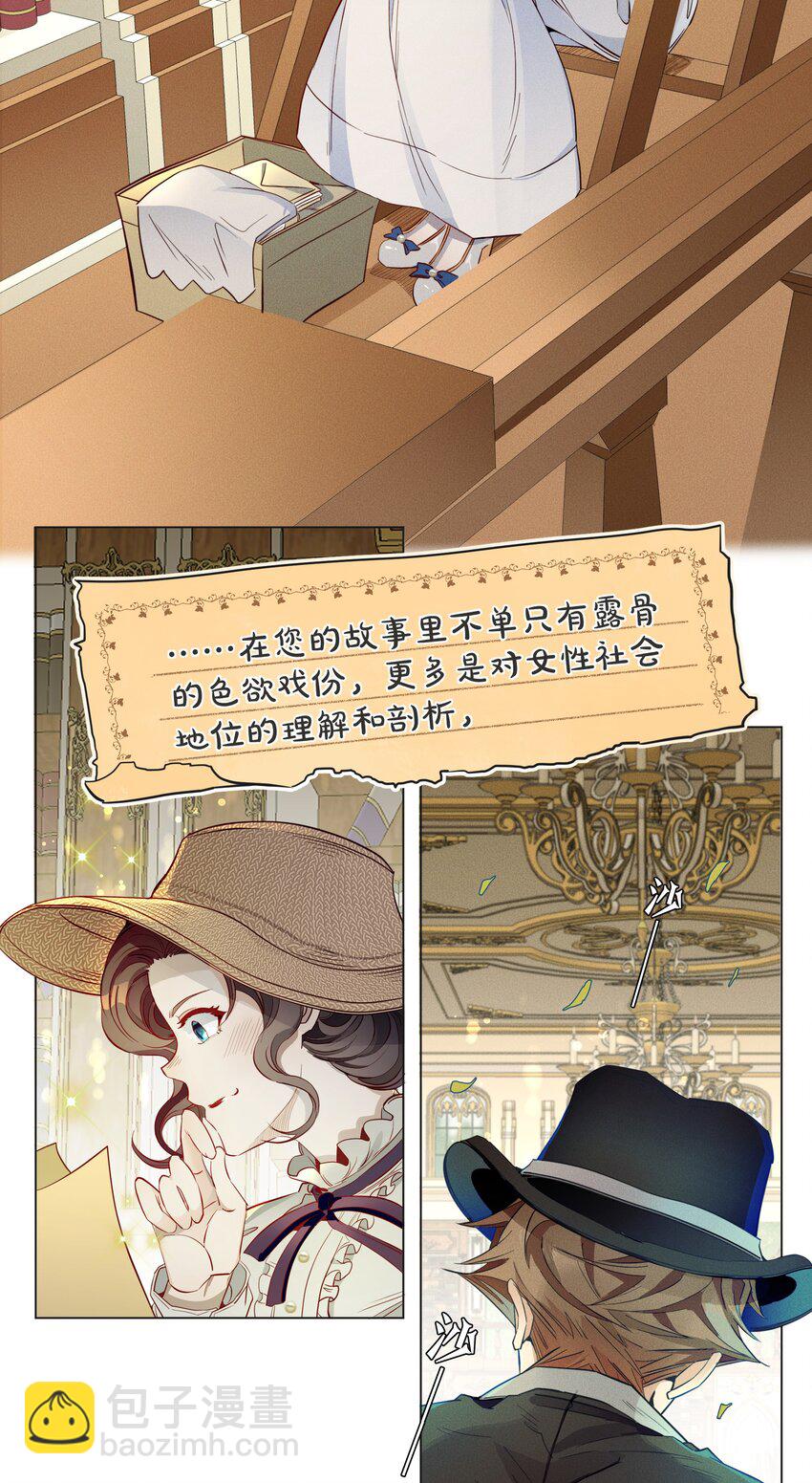 《男爵维特之死》003 大型掉马现场 第29页