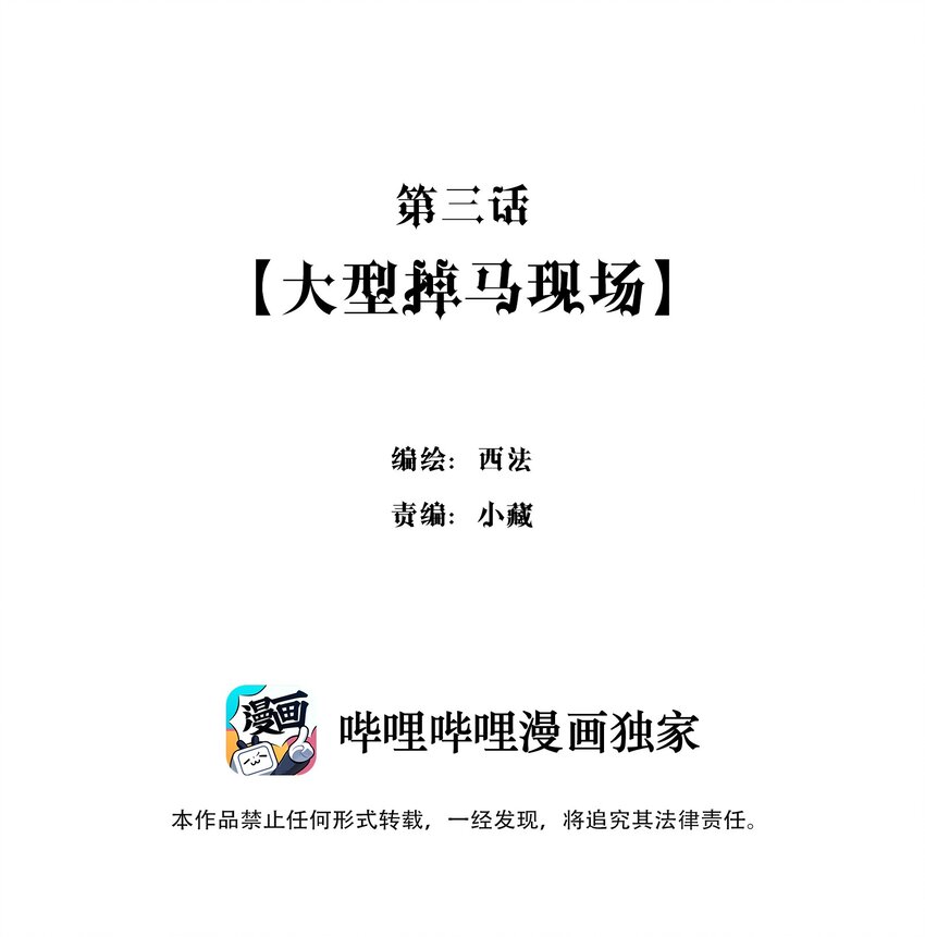 《男爵维特之死》003 大型掉马现场 第2页