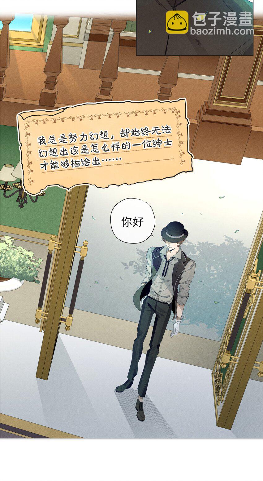 《男爵维特之死》003 大型掉马现场 第30页