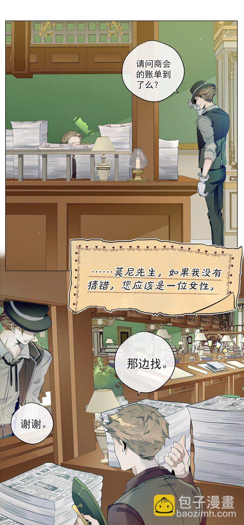 《男爵维特之死》003 大型掉马现场 第31页