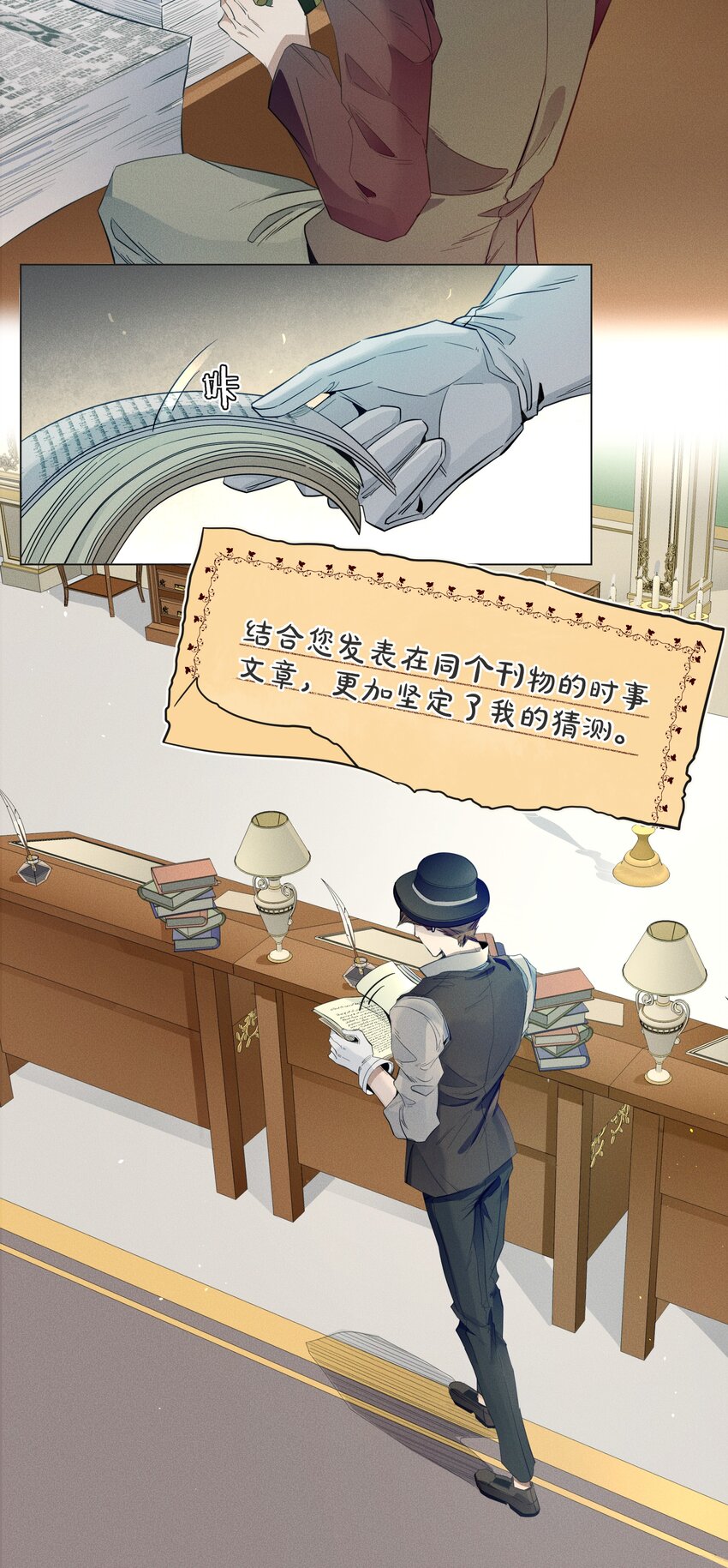 《男爵维特之死》003 大型掉马现场 第32页