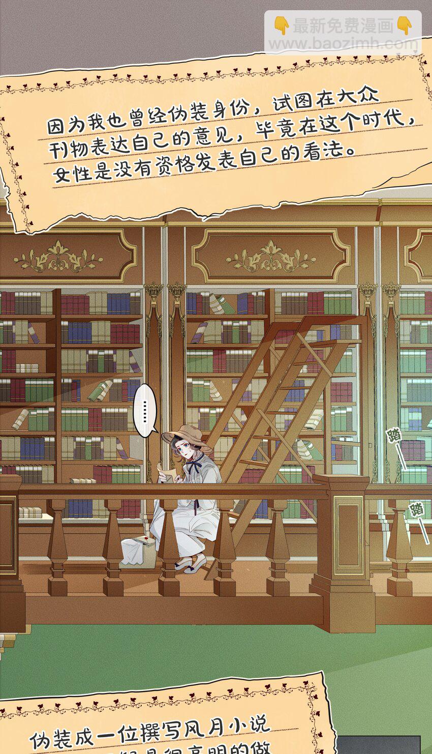 《男爵维特之死》003 大型掉马现场 第33页