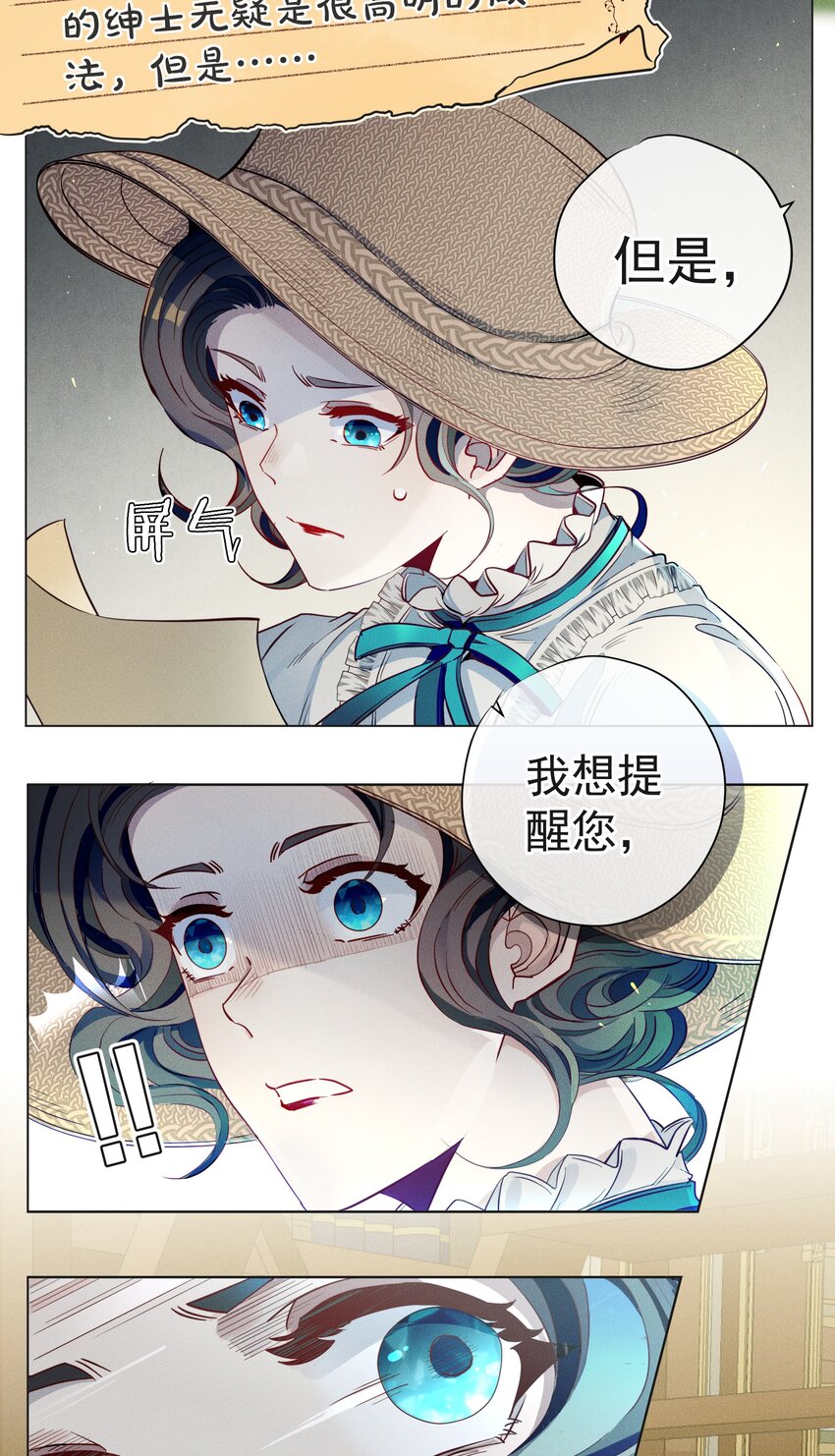 《男爵维特之死》003 大型掉马现场 第34页