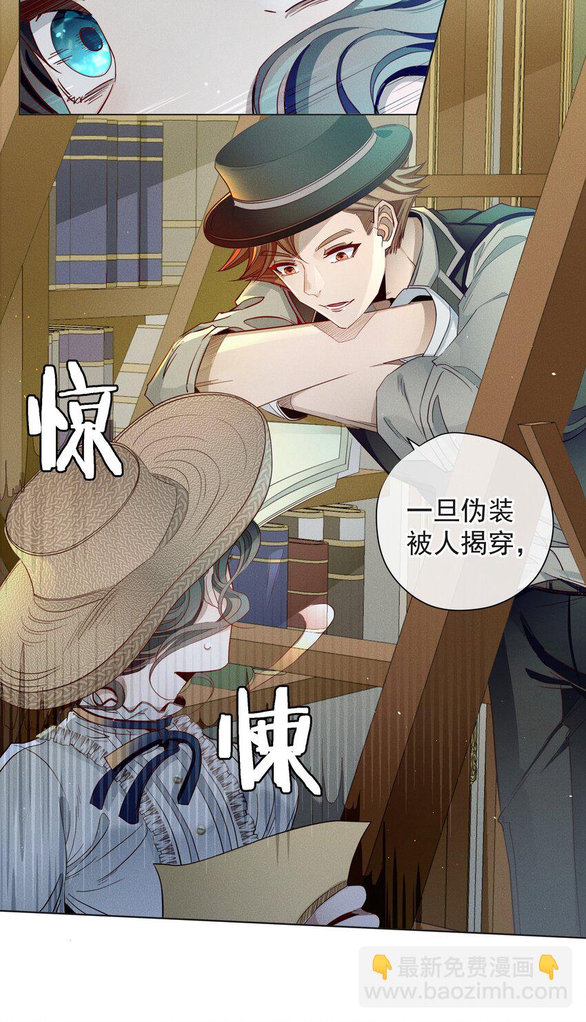 《男爵维特之死》003 大型掉马现场 第35页