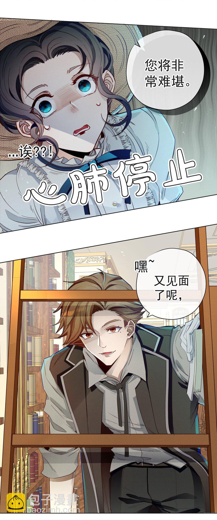 《男爵维特之死》003 大型掉马现场 第36页