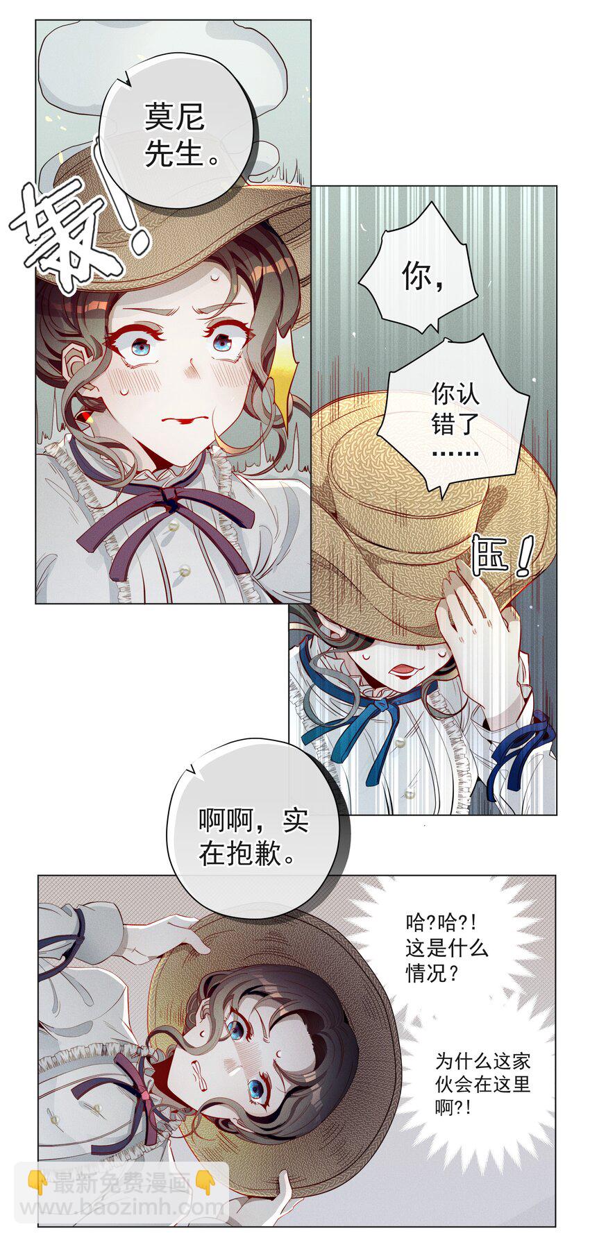 《男爵维特之死》003 大型掉马现场 第37页