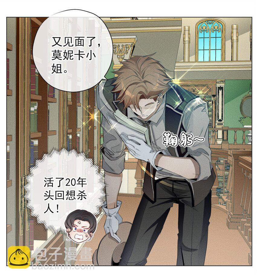 《男爵维特之死》003 大型掉马现场 第39页