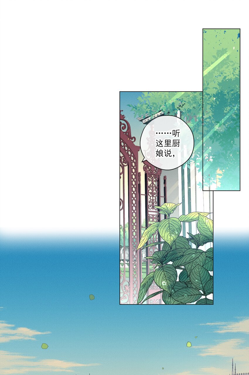 《男爵维特之死》003 大型掉马现场 第3页