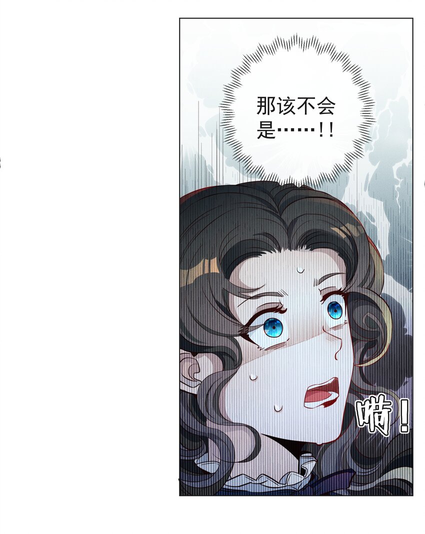 《男爵维特之死》003 大型掉马现场 第41页