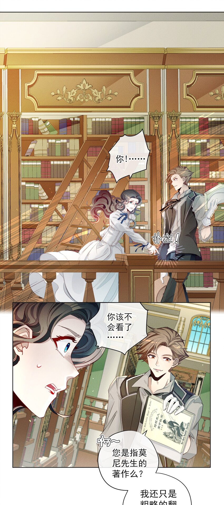 《男爵维特之死》003 大型掉马现场 第42页