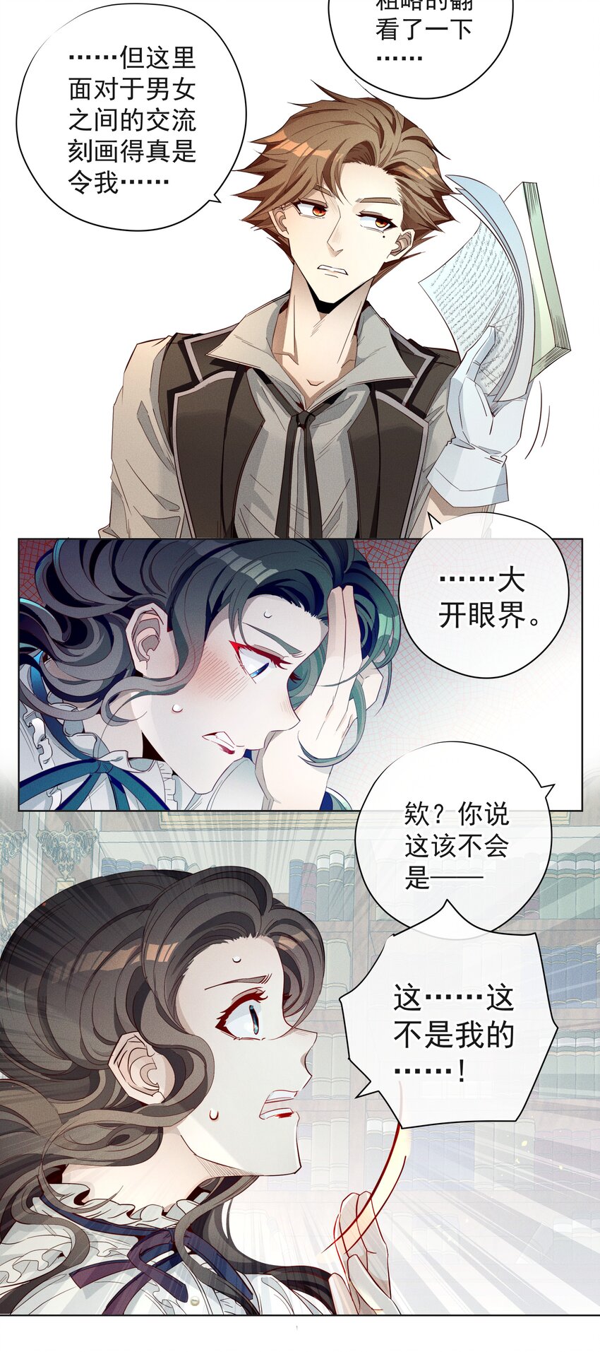 《男爵维特之死》003 大型掉马现场 第43页