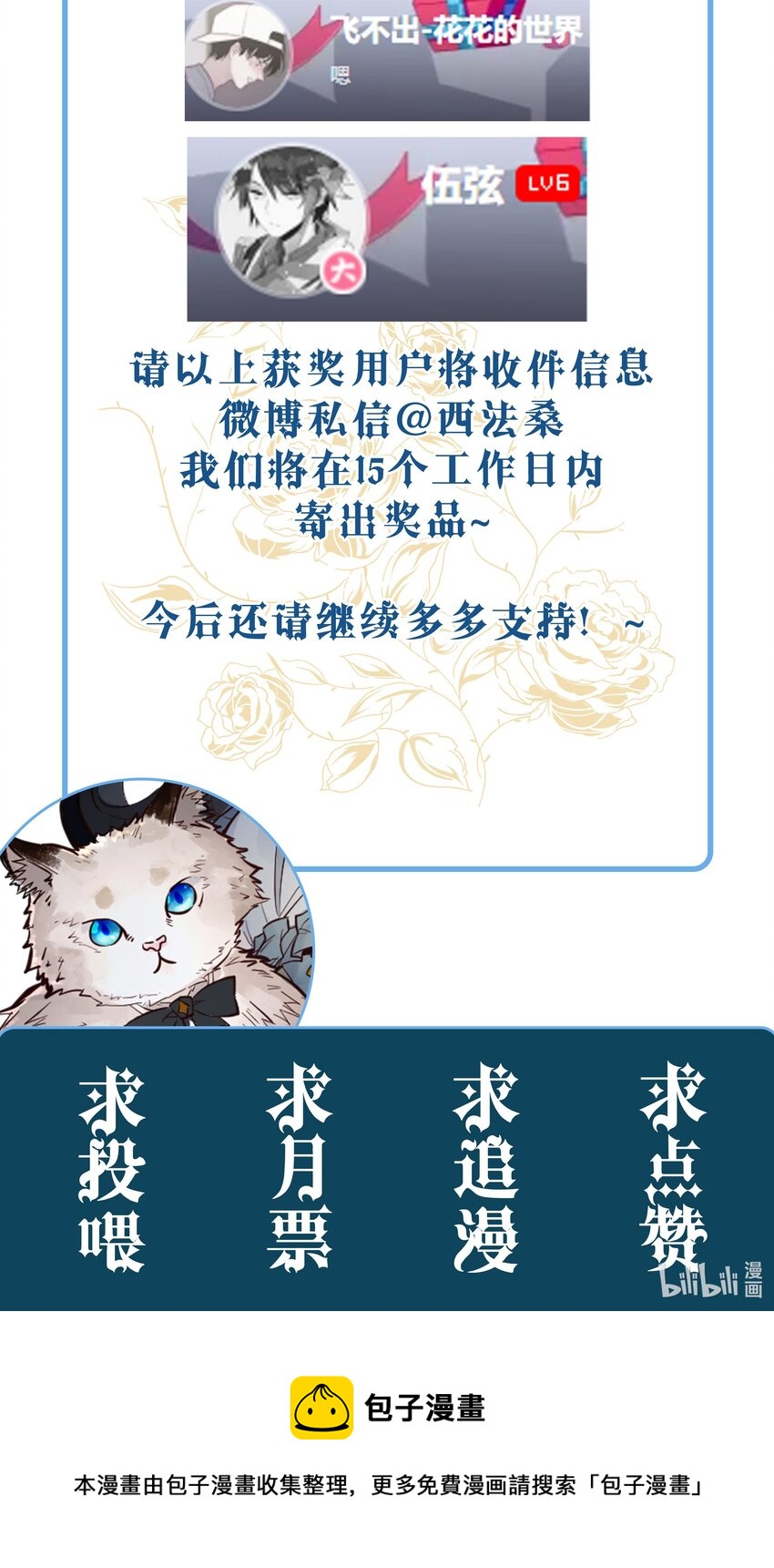 《男爵维特之死》003 大型掉马现场 第49页