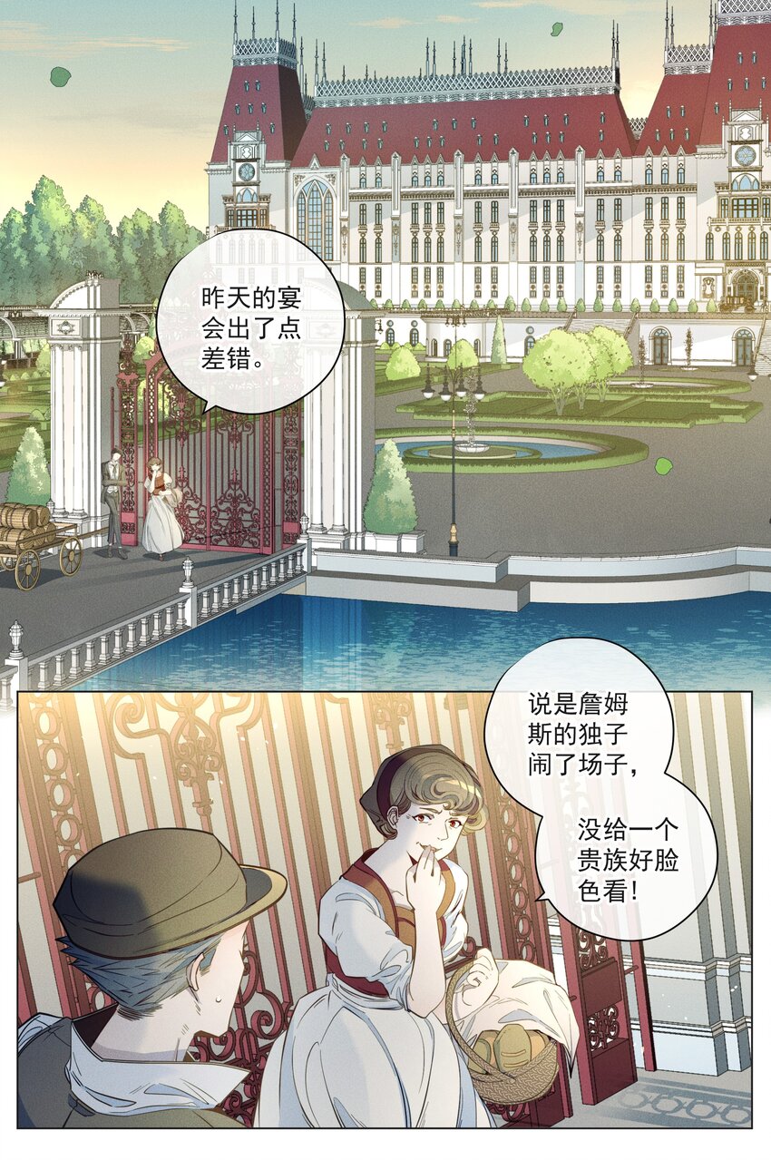 《男爵维特之死》003 大型掉马现场 第4页