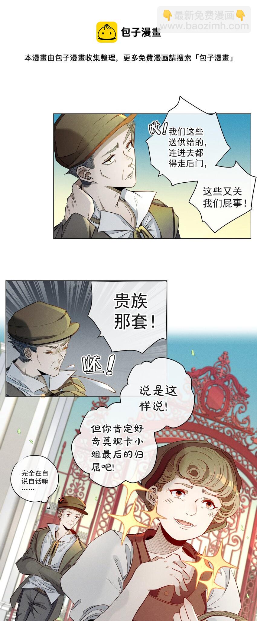 《男爵维特之死》003 大型掉马现场 第5页