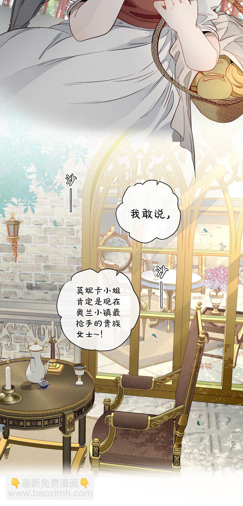《男爵维特之死》003 大型掉马现场 第6页