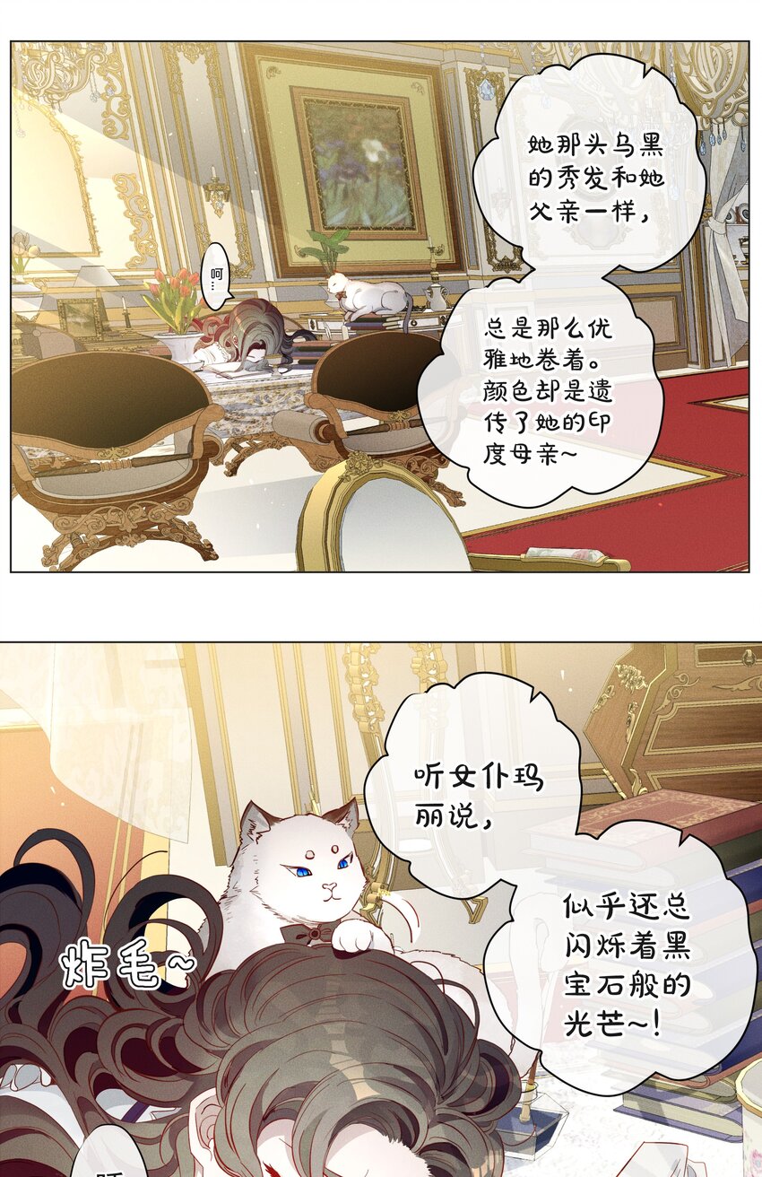 《男爵维特之死》003 大型掉马现场 第7页