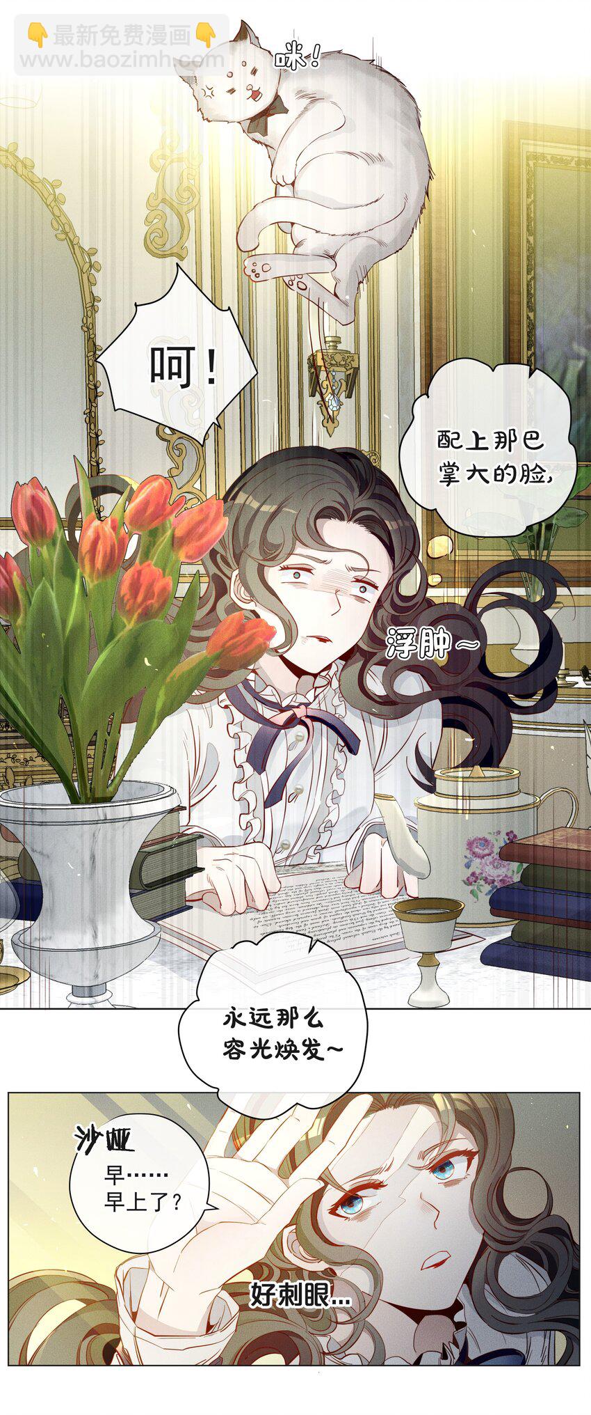 《男爵维特之死》003 大型掉马现场 第9页