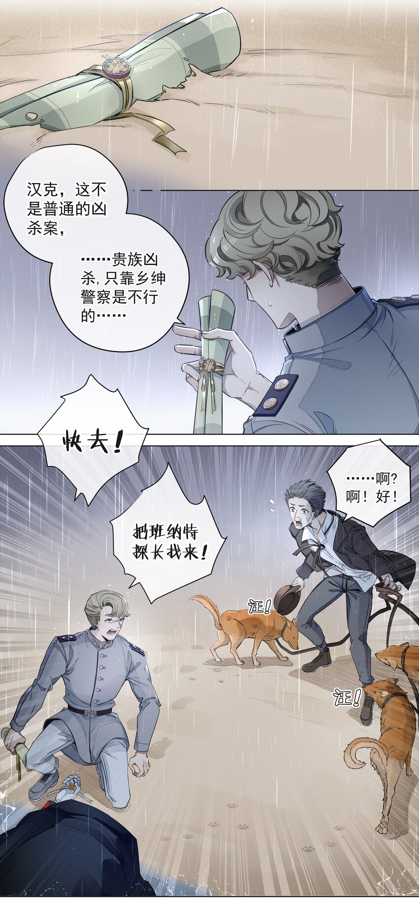 《男爵维特之死》楔子 男爵维特之死 第10页