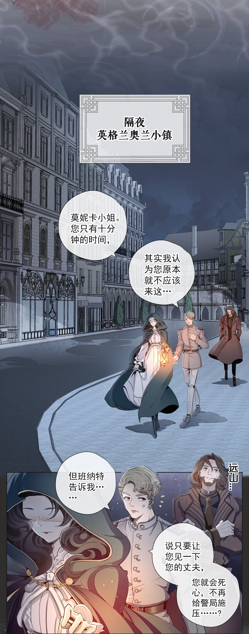 《男爵维特之死》楔子 男爵维特之死 第13页