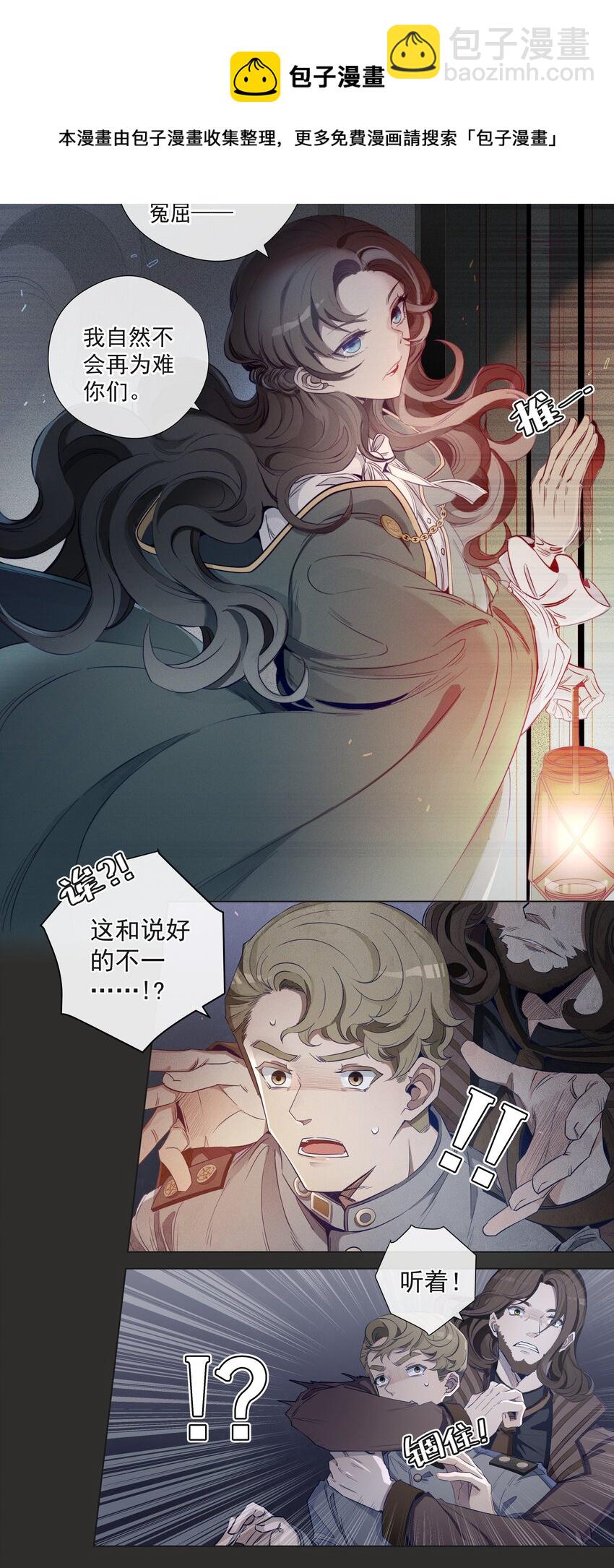 《男爵维特之死》楔子 男爵维特之死 第15页