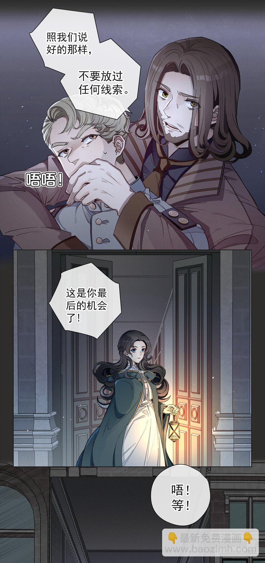 《男爵维特之死》楔子 男爵维特之死 第16页