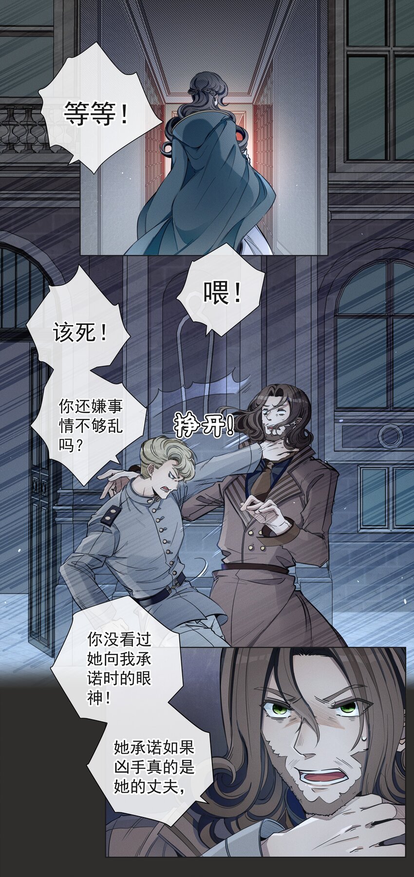 《男爵维特之死》楔子 男爵维特之死 第17页