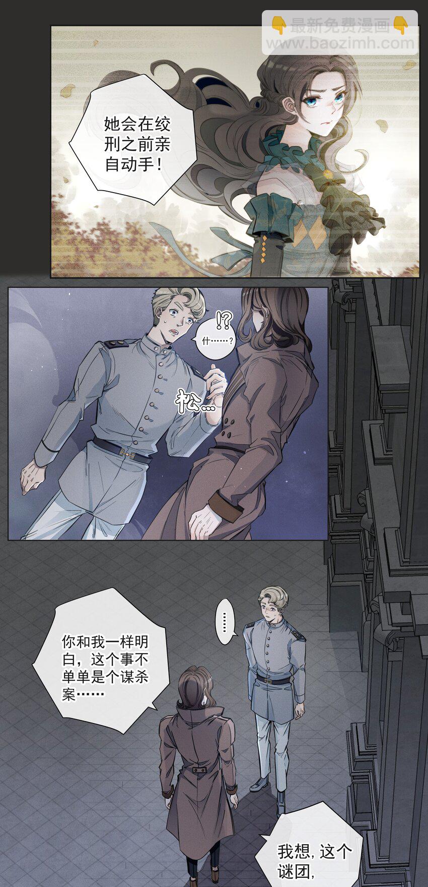 《男爵维特之死》楔子 男爵维特之死 第18页