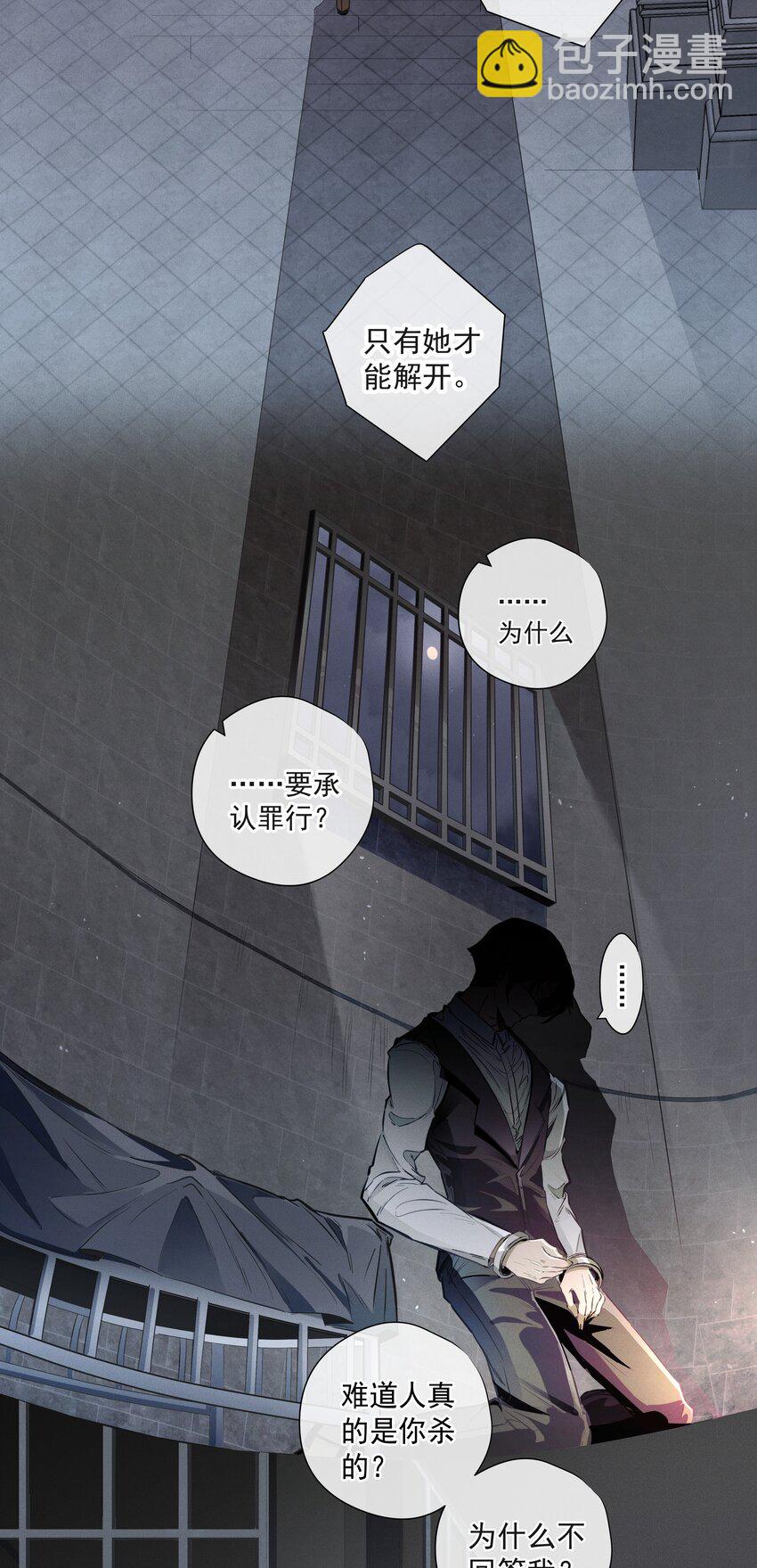 《男爵维特之死》楔子 男爵维特之死 第19页