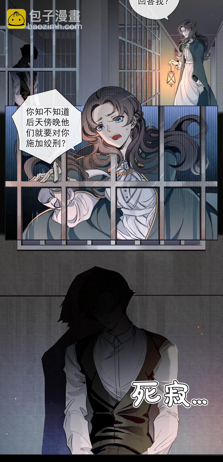 《男爵维特之死》楔子 男爵维特之死 第20页