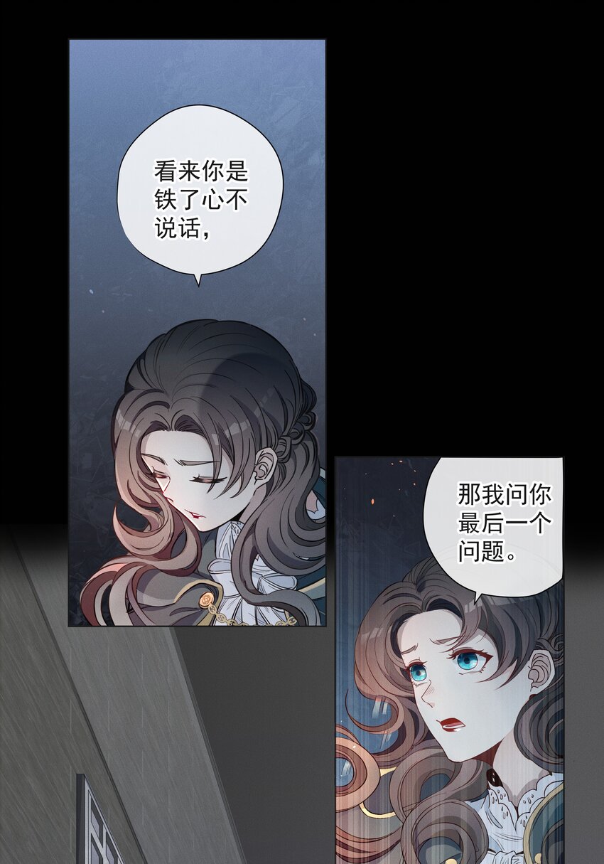 《男爵维特之死》楔子 男爵维特之死 第21页