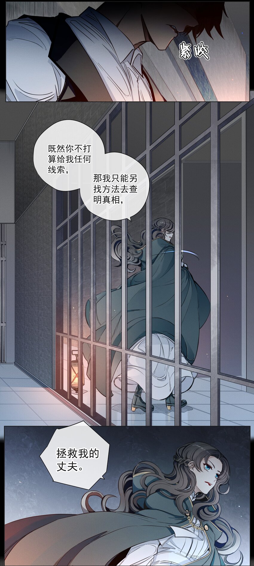 《男爵维特之死》楔子 男爵维特之死 第23页