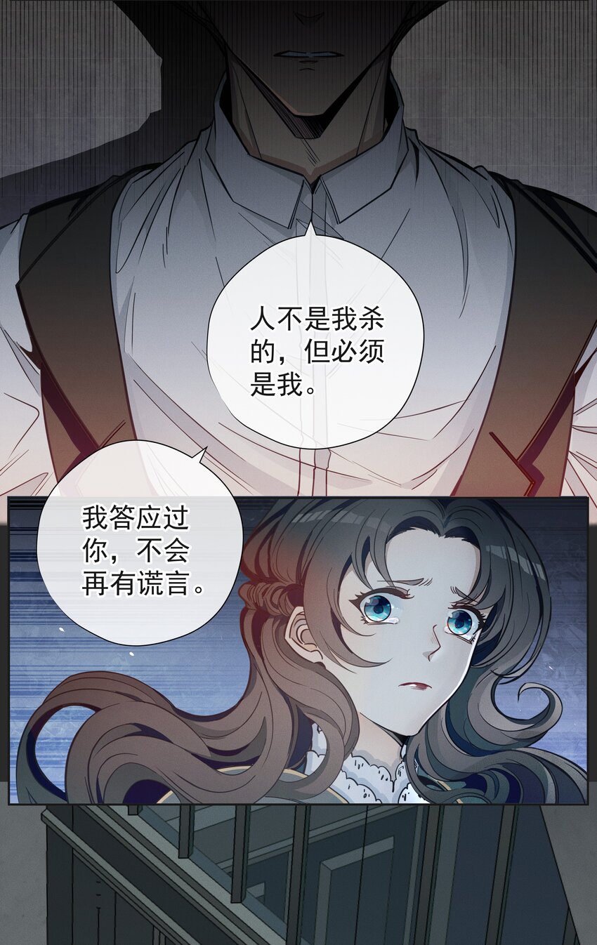 《男爵维特之死》楔子 男爵维特之死 第24页