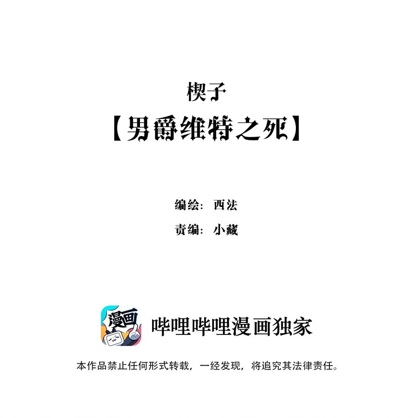 《男爵维特之死》楔子 男爵维特之死 第2页