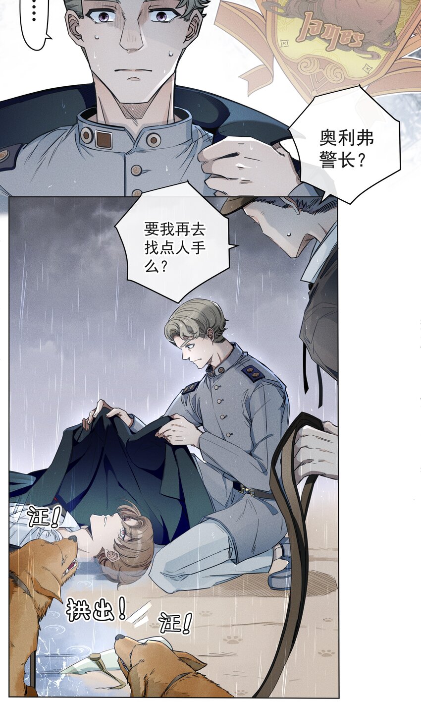 《男爵维特之死》楔子 男爵维特之死 第8页