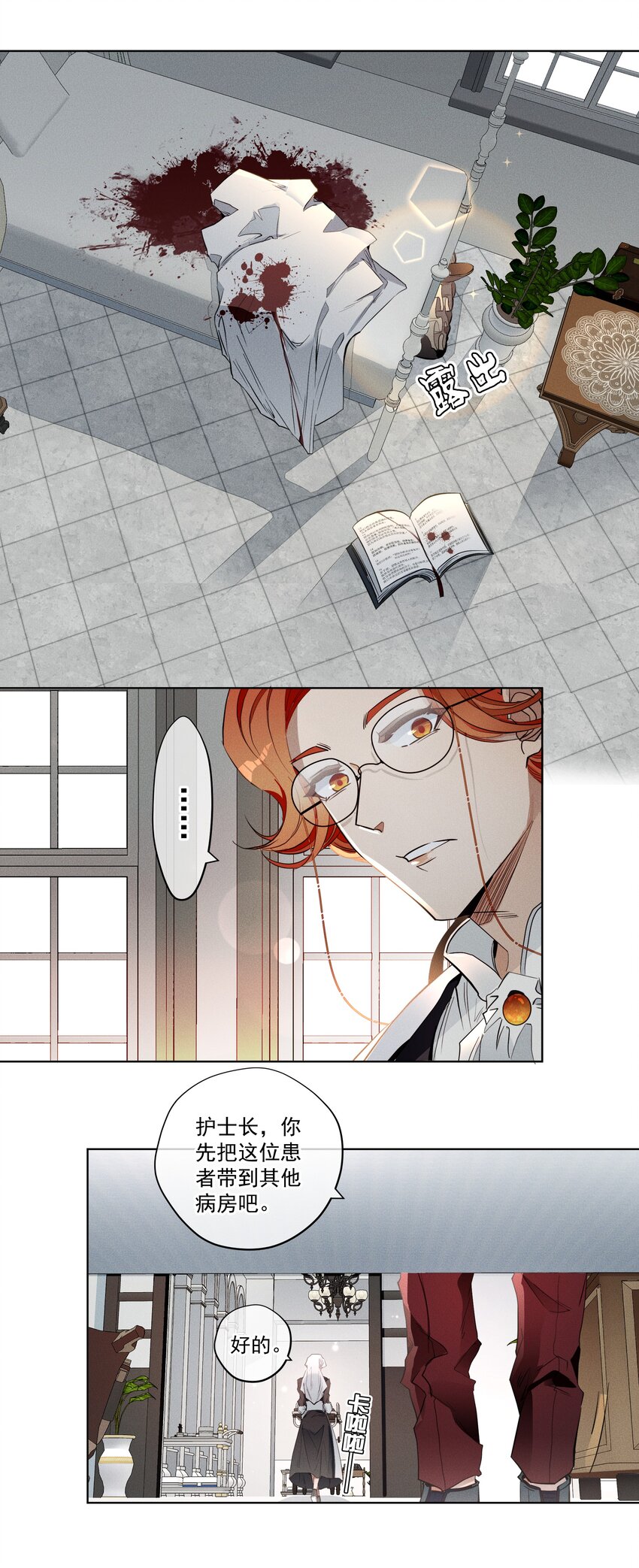 《男爵维特之死》006 修罗场 第10页