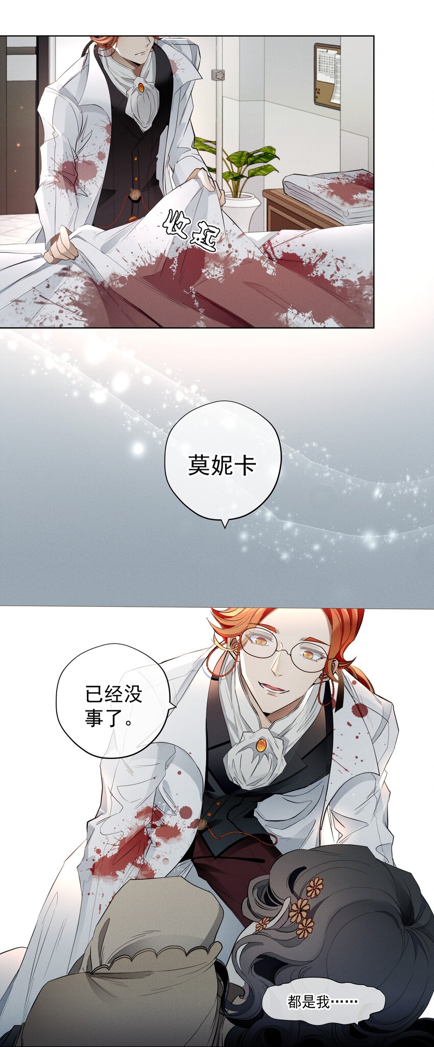 《男爵维特之死》006 修罗场 第11页