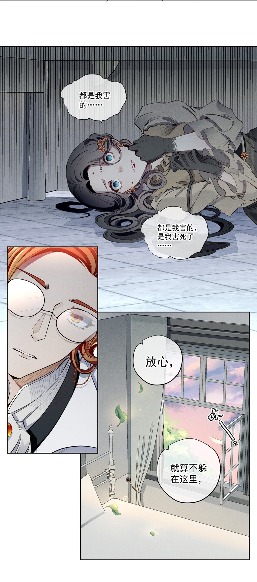 《男爵维特之死》006 修罗场 第12页