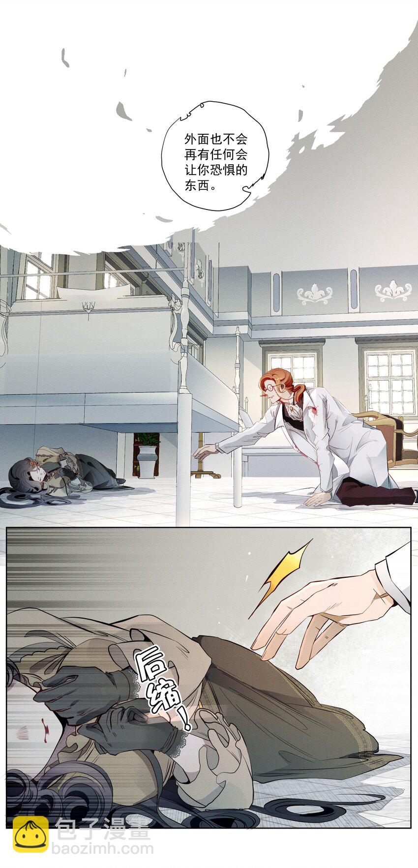 《男爵维特之死》006 修罗场 第13页