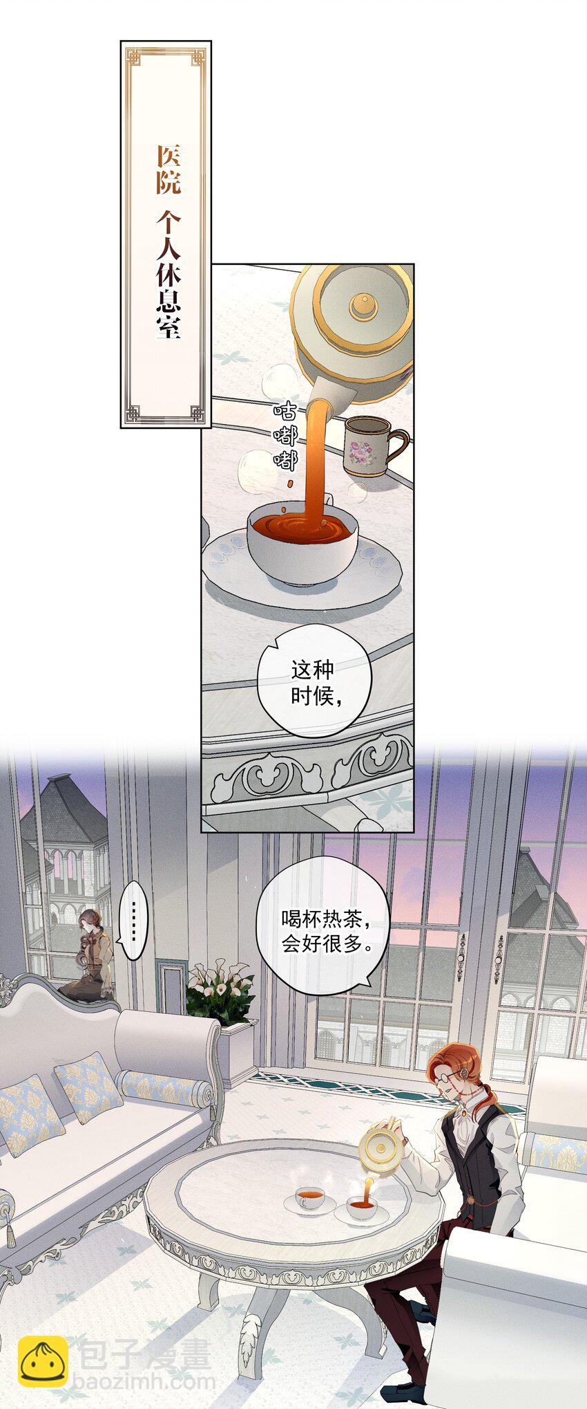 《男爵维特之死》006 修罗场 第21页