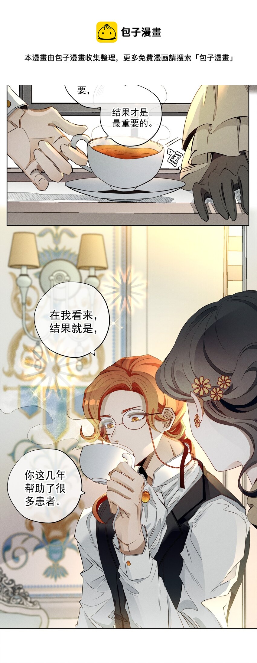 《男爵维特之死》006 修罗场 第25页