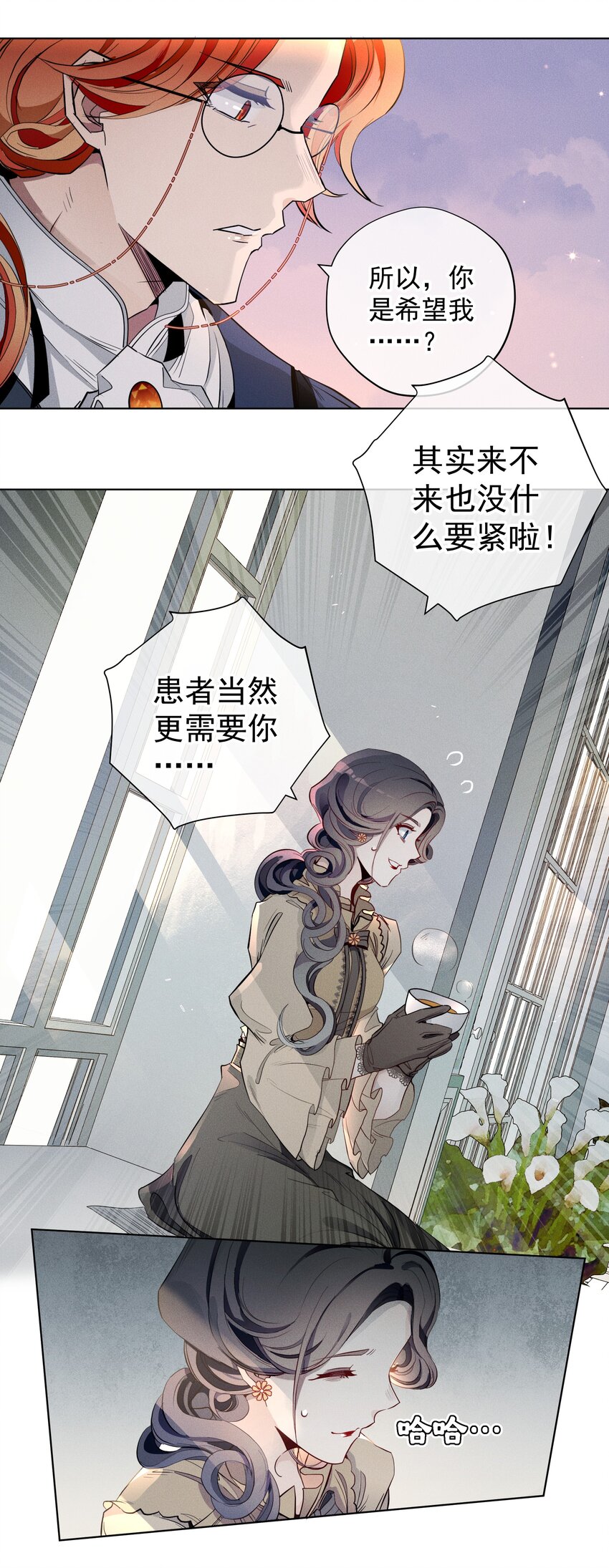《男爵维特之死》006 修罗场 第29页