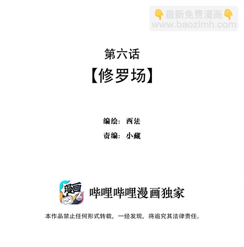 《男爵维特之死》006 修罗场 第2页