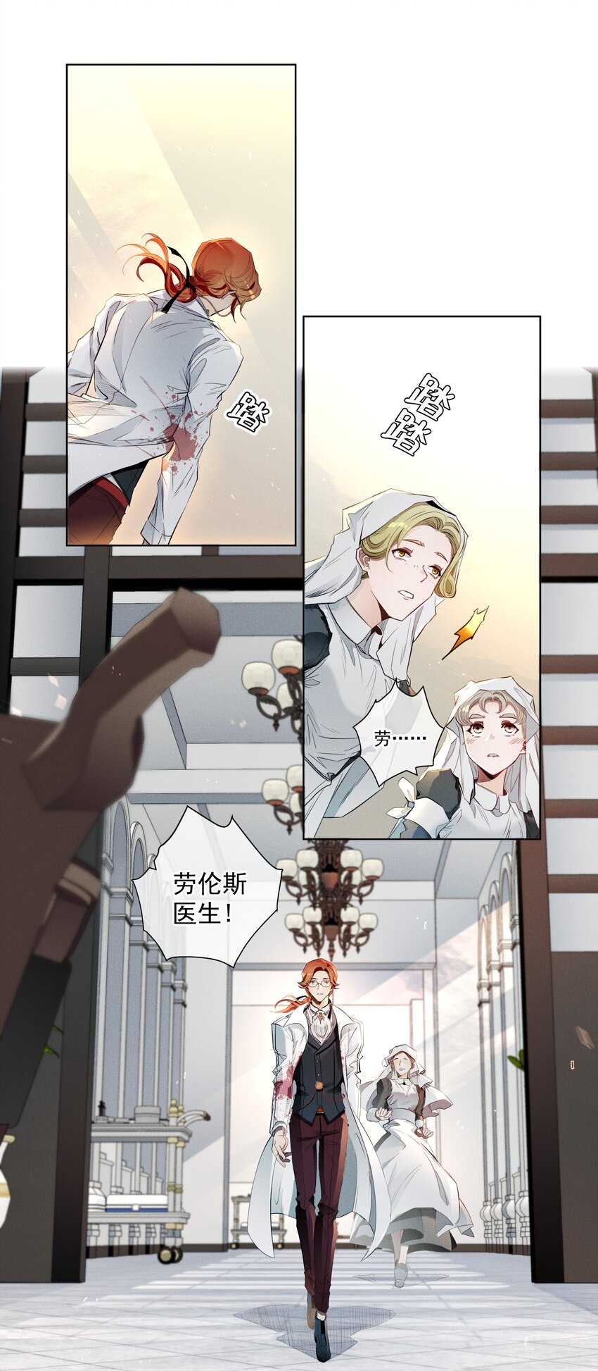 《男爵维特之死》006 修罗场 第3页
