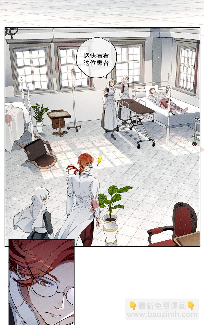 《男爵维特之死》006 修罗场 第4页