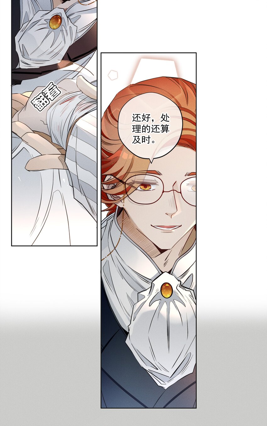 《男爵维特之死》006 修罗场 第5页