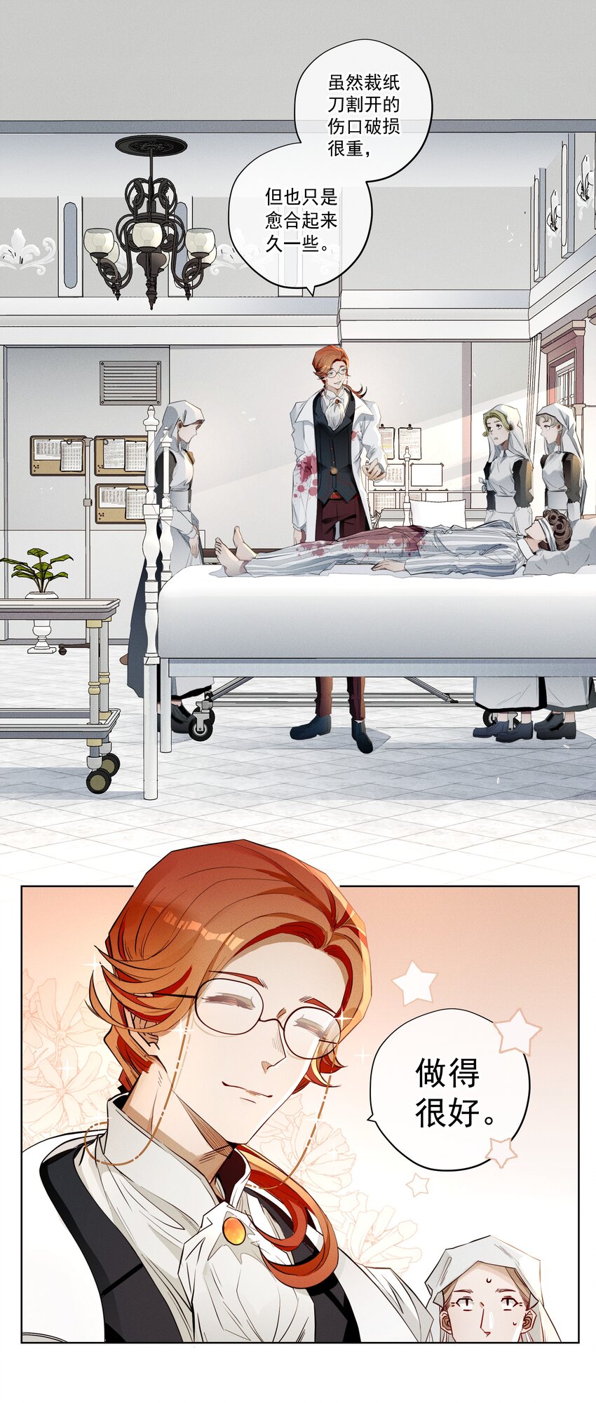 《男爵维特之死》006 修罗场 第6页