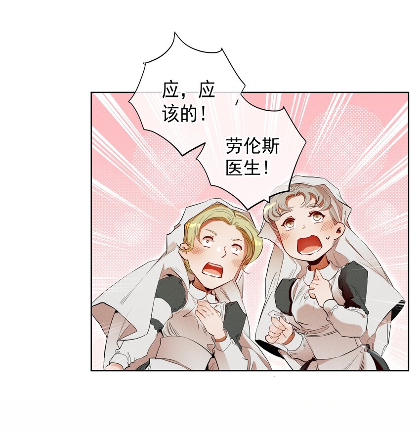 《男爵维特之死》006 修罗场 第7页