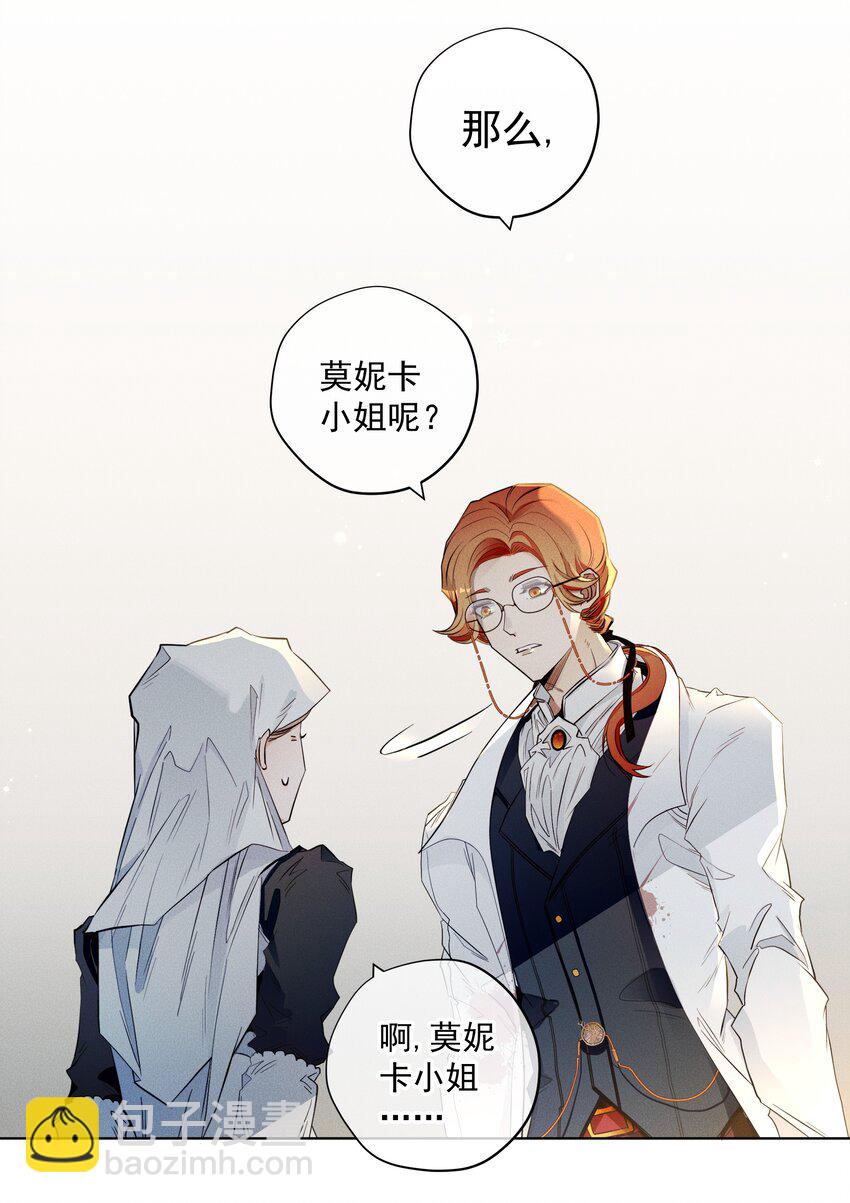 《男爵维特之死》006 修罗场 第8页