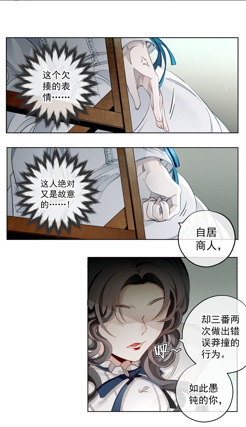 《男爵维特之死》004 一文不值 第10页