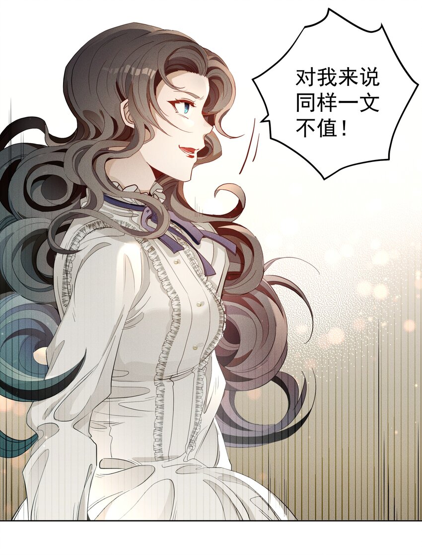 《男爵维特之死》004 一文不值 第11页